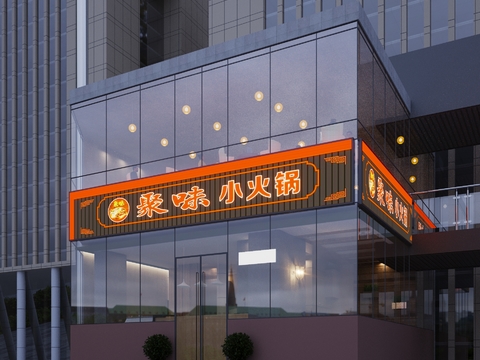 Modern Hot Pot Restaurant Door Facade Free