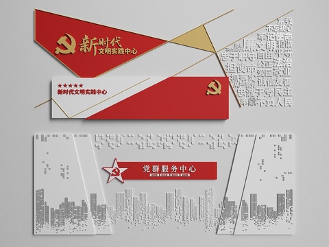 Party building culture wall Party building propaganda wall
