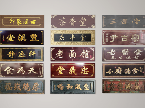 Neo-Chinese Style Plaque Sign Shop Sign