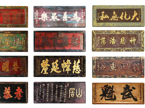 Chinese calligraphy plaque signboard