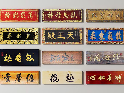 Neo-Chinese Style Plaque, Signboard, Billboard