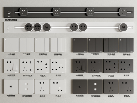 Switch socket mobile track socket