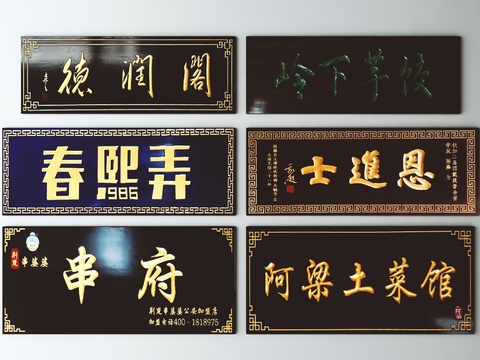 New Chinese calligraphy plaque signboard