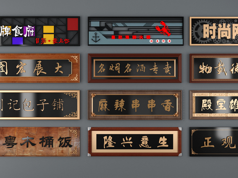 Chinese-style plaque advertising signboard