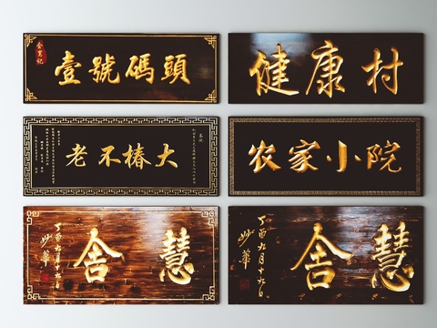 Neo-Chinese Style plaque signboard