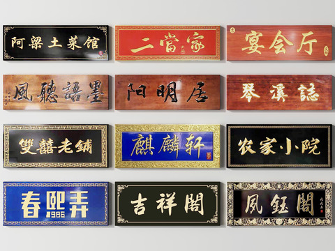 Neo-Chinese Style Plaque, Signboard, Billboard