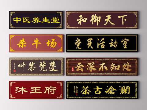 Neo-Chinese Style plaque doorplate signboard