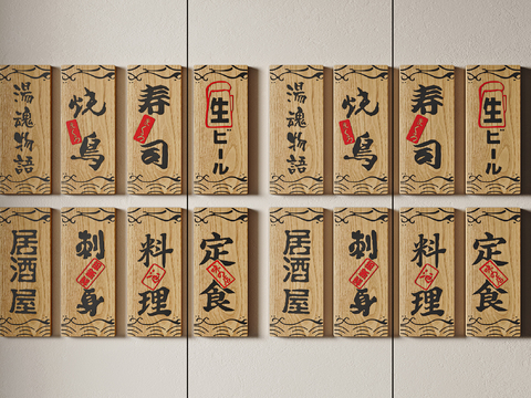 Japanese-style sushi restaurant door sign guide