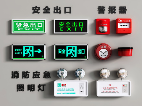 Fire equipment alarm safety exit emergency lighting smoke rod