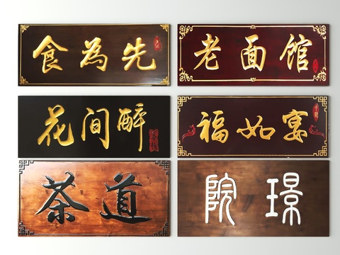 Neo-Chinese Style signboard plaque