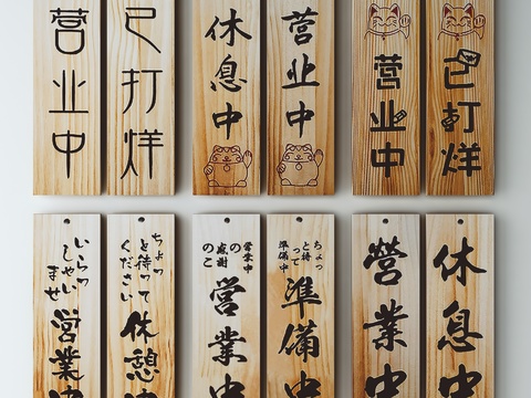 Japanese-style wooden doorplate