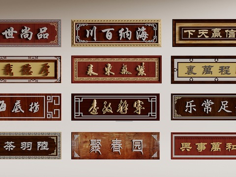 Chinese-style plaque, signboard, wooden signboard, shop sign