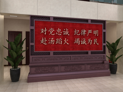 New Chinese Party Building Screen Partition Free