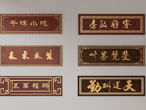 Chinese plaque, signboard, shop board