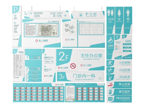 Hospital signs, signboards, guide boards, hospital doorplates, department boards