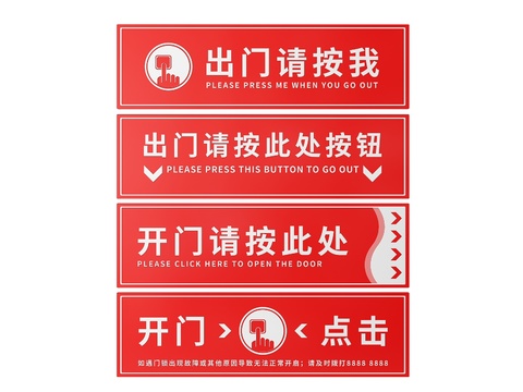 Shop signs, door opening button, identification plate, exit button, guide plate, warm reminder plate