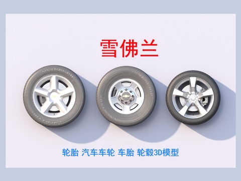 tire wheel tire hub