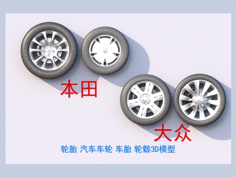 tire wheel tire hub