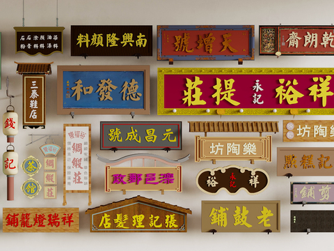 New Chinese signboard commercial plaque shop sign