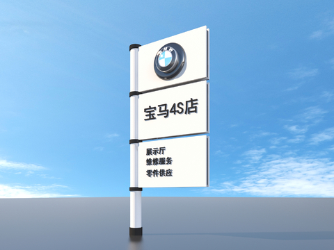 Car 4S shop sign BMW logo sign