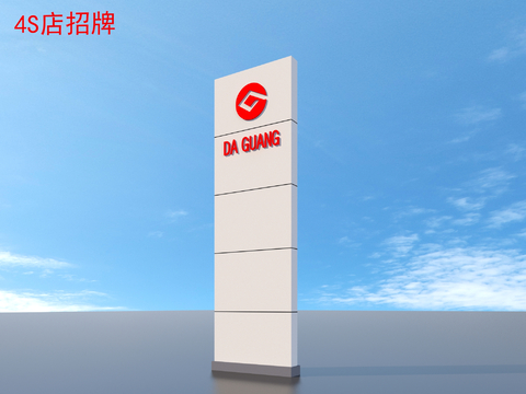 Car 4S shop sign DA GUANG sign logo