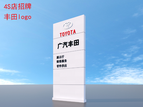 Car 4S shop sign Toyota totem logo sign