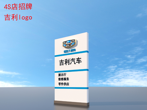 Car 4S shop signboard Geely totem logo brand logo