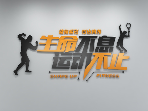 Sports culture wall propaganda wall Wall slogan