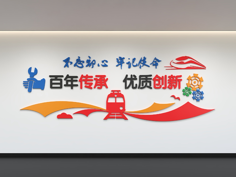 Modern Traffic Culture Wall Railway Slogan Slogan Display Wall