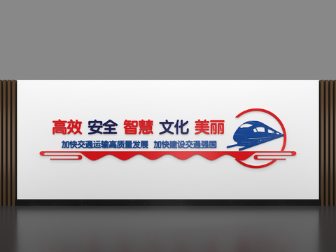 Modern Railway Culture Wall Traffic Slogan Slogan Bulletin Bar Display Wall