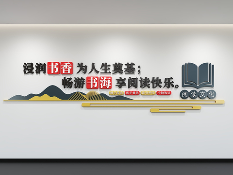 Chinese reading culture wall slogan