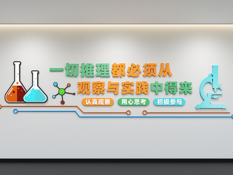 Modern laboratory culture wall