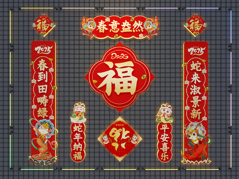 Year of the Snake Couplets Spring Festival Couplets