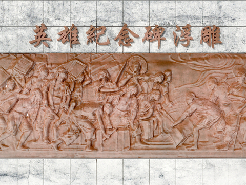 Modern Heroes Monument Relief