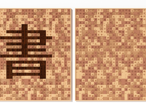 Chinese character building blocks splicing wall text Wall