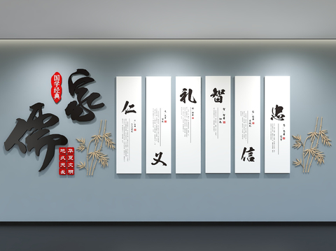 Chinese Confucian Culture Wall Education Wall Display Wall