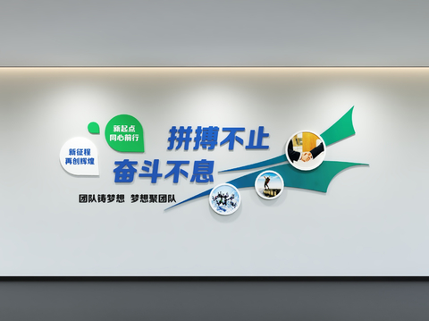 Corporate Culture Wall Display Wall Publicity Bar Slogan Slogan Image