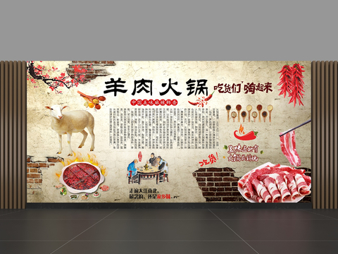 Modern Mutton Hot Pot Restaurant Culture Wall