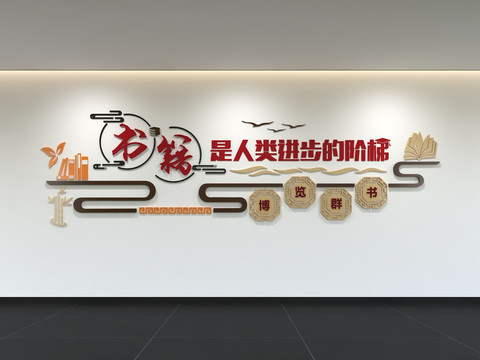 Chinese Reading Culture Wall Slogan Slogan Publicity Bar