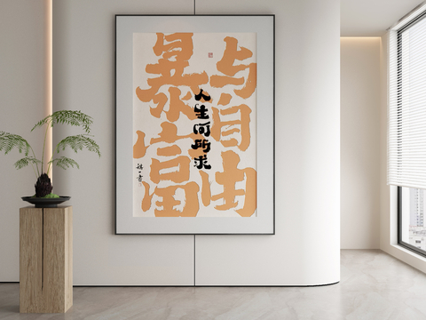 New Chinese calligraphy and painting decorative painting