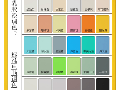 Modern latex paint color card