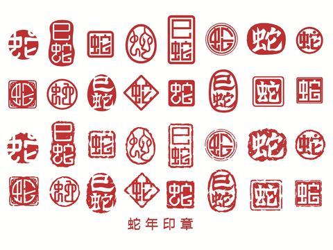 New Chinese Seal Year of the Snake Seal