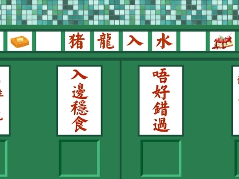 Hong Kong style signboard tea restaurant catering shop Hong Kong style