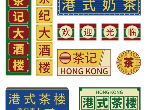 Hong Kong style signboard tea restaurant catering shop Hong Kong style