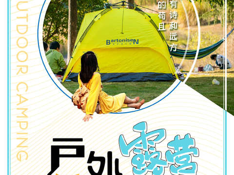 Camping Camp Outdoor Party Party Poster