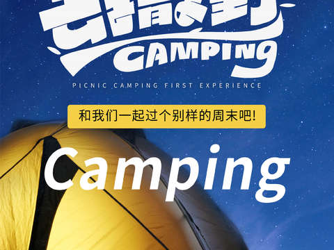 Camping Camp Outdoor Party Party Poster