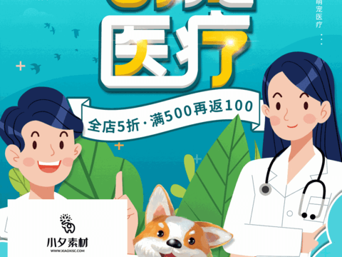 Pet shop pet hospital cute pet poster