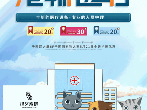 Pet shop pet hospital cute pet poster