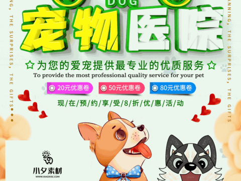 Pet shop pet hospital cute pet poster