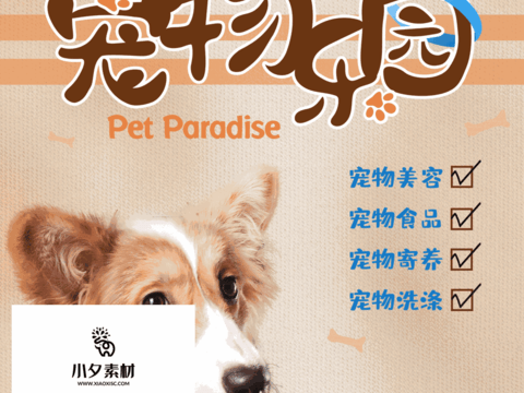 Pet shop pet hospital cute pet poster